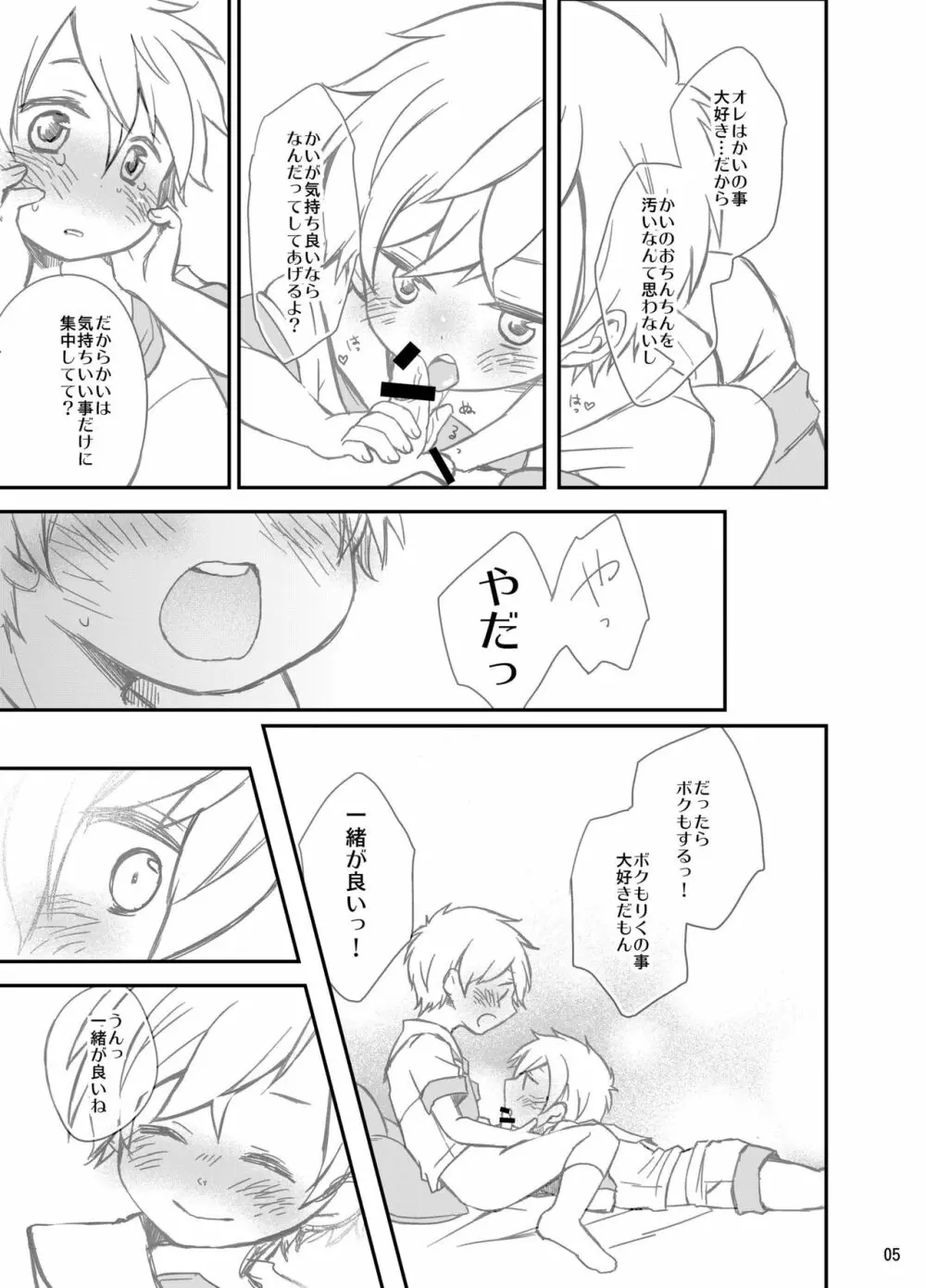 ひみつのお遊戯 Page.5