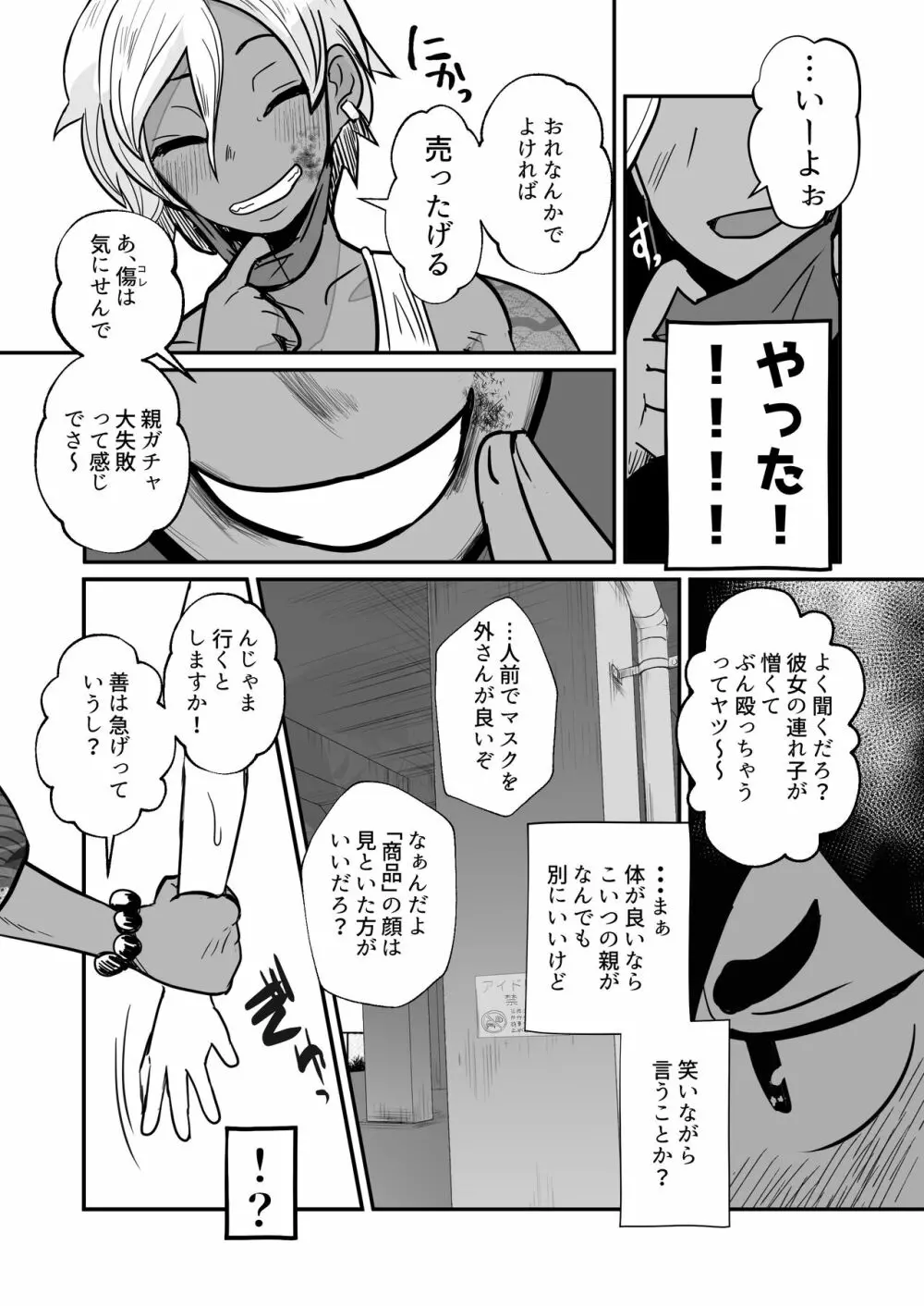 僕、買う人 僕、売る人 Page.11