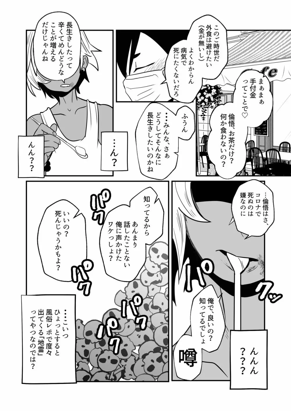 僕、買う人 僕、売る人 Page.13