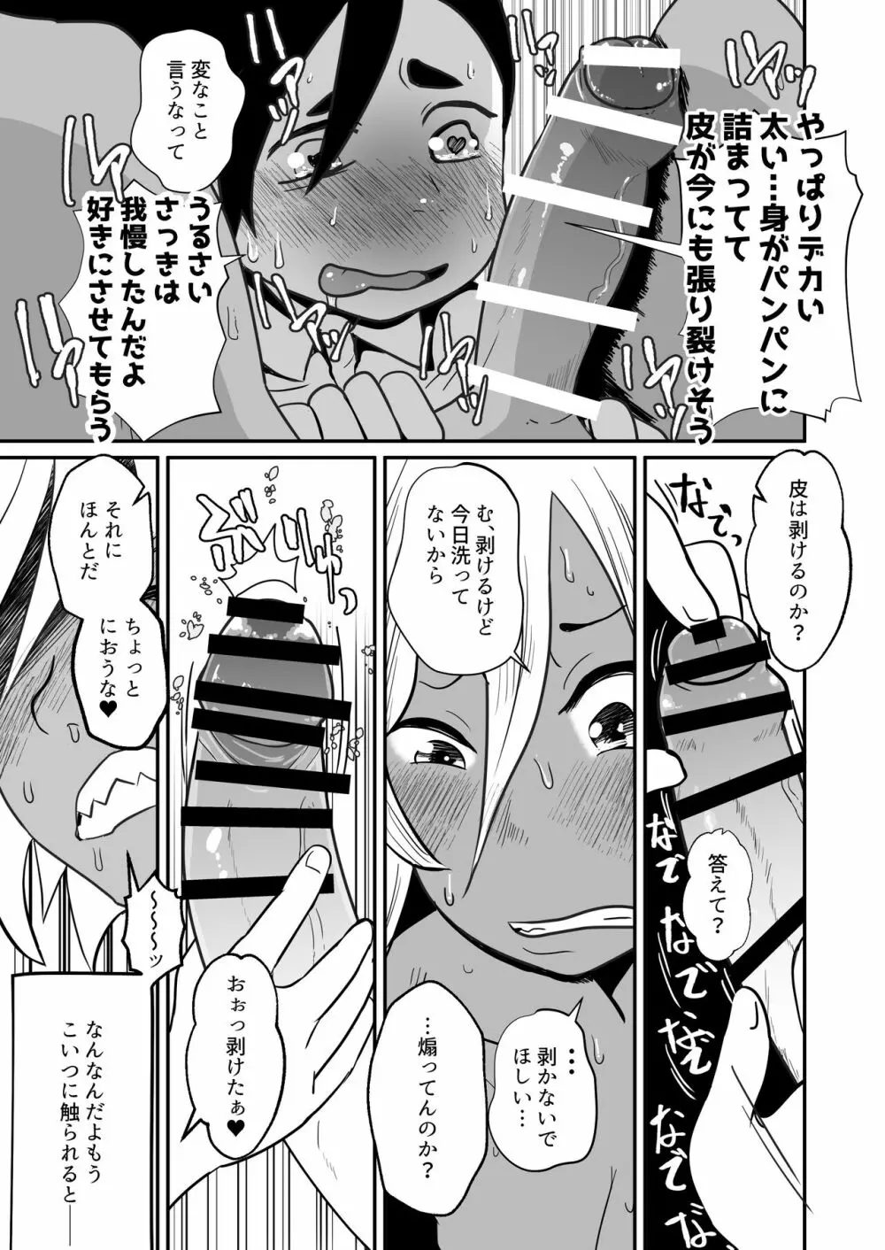 僕、買う人 僕、売る人 Page.28