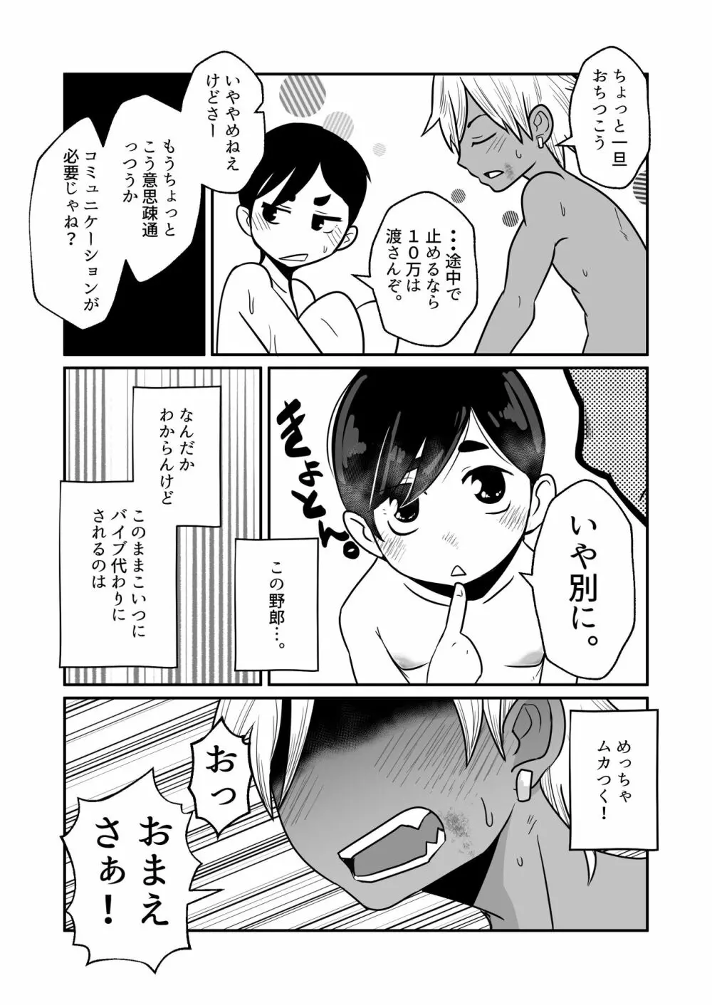 僕、買う人 僕、売る人 Page.42