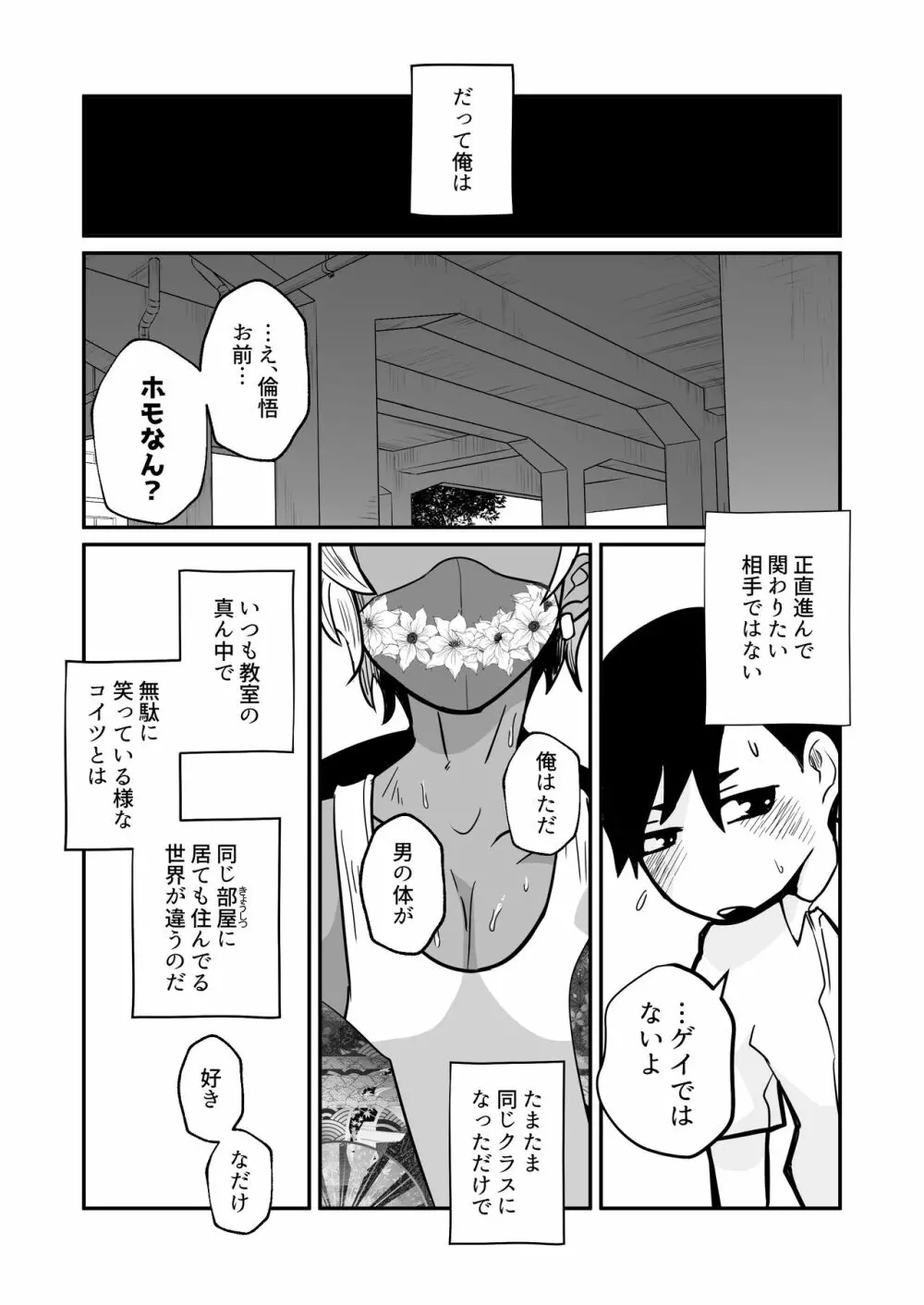 僕、買う人 僕、売る人 Page.8