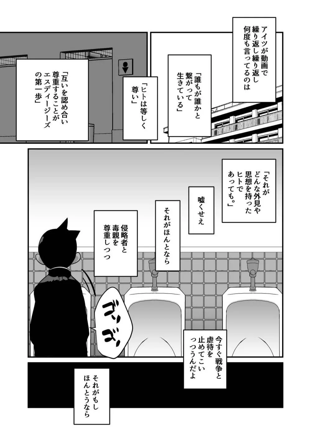 性欲の話。 Page.13