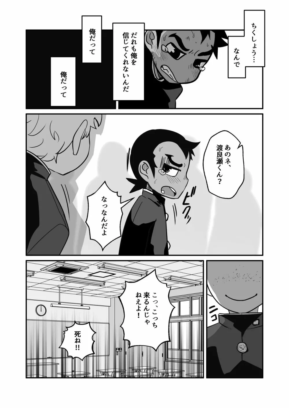 性欲の話。 Page.24