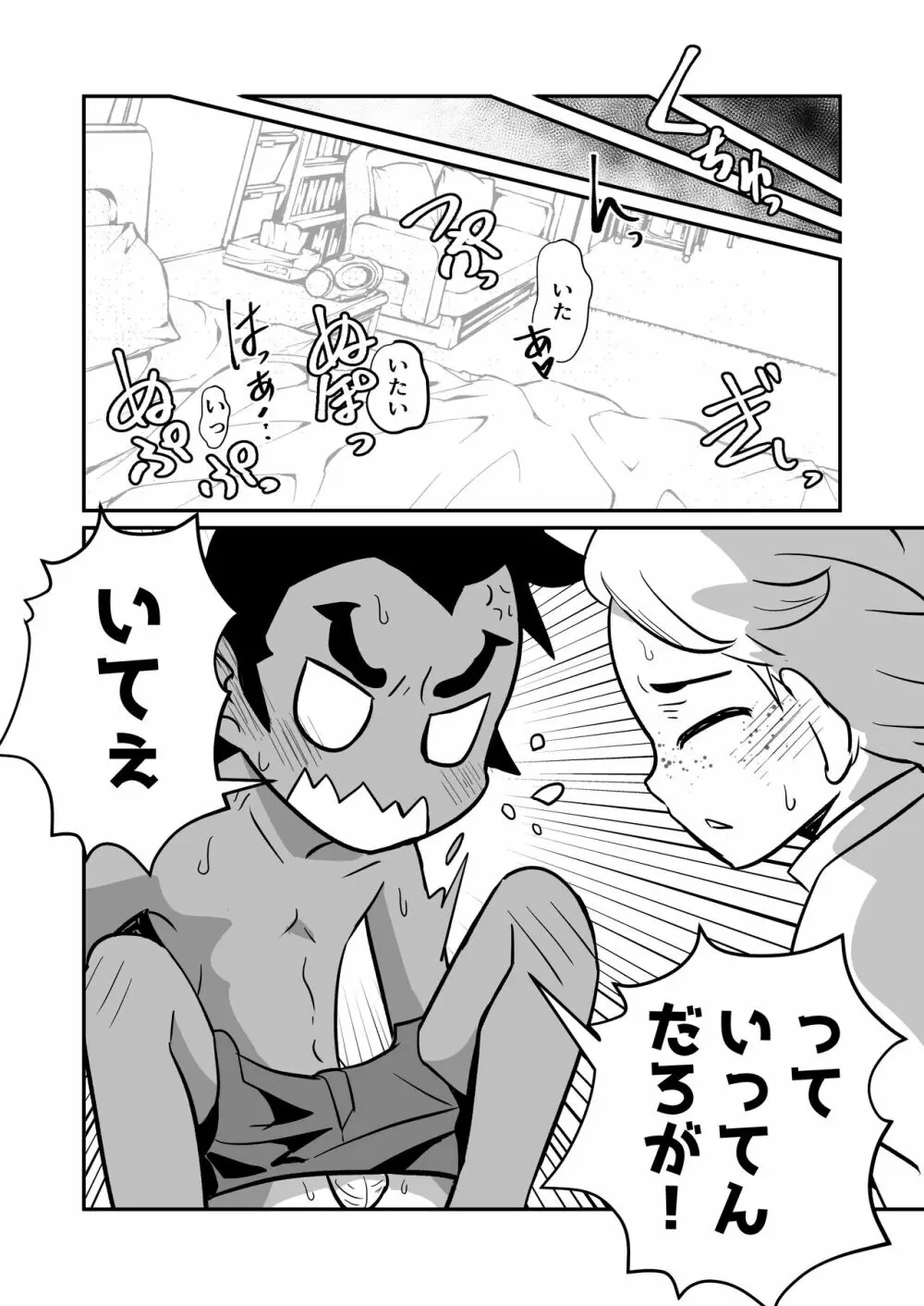 性欲の話。 Page.26