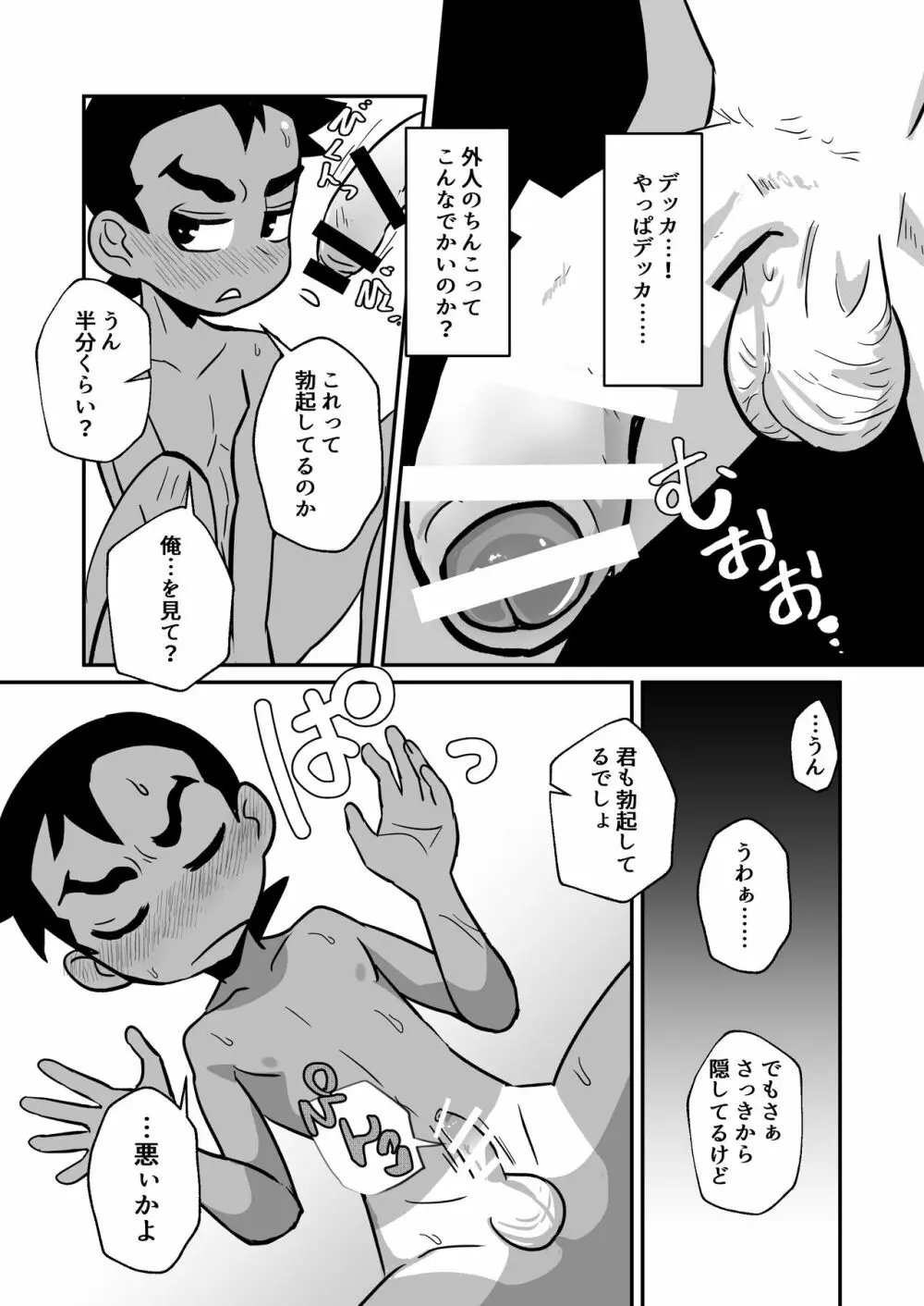 性欲の話。 Page.30