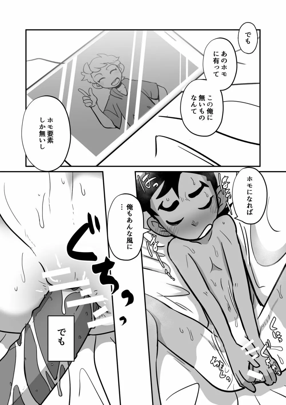 性欲の話。 Page.36