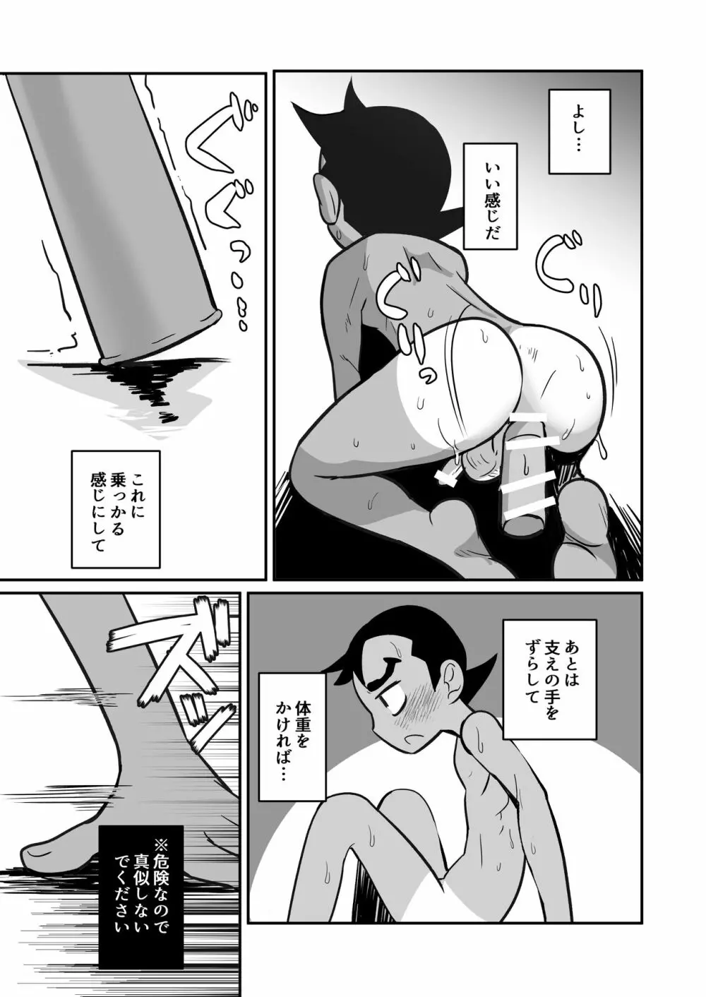 性欲の話。 Page.41