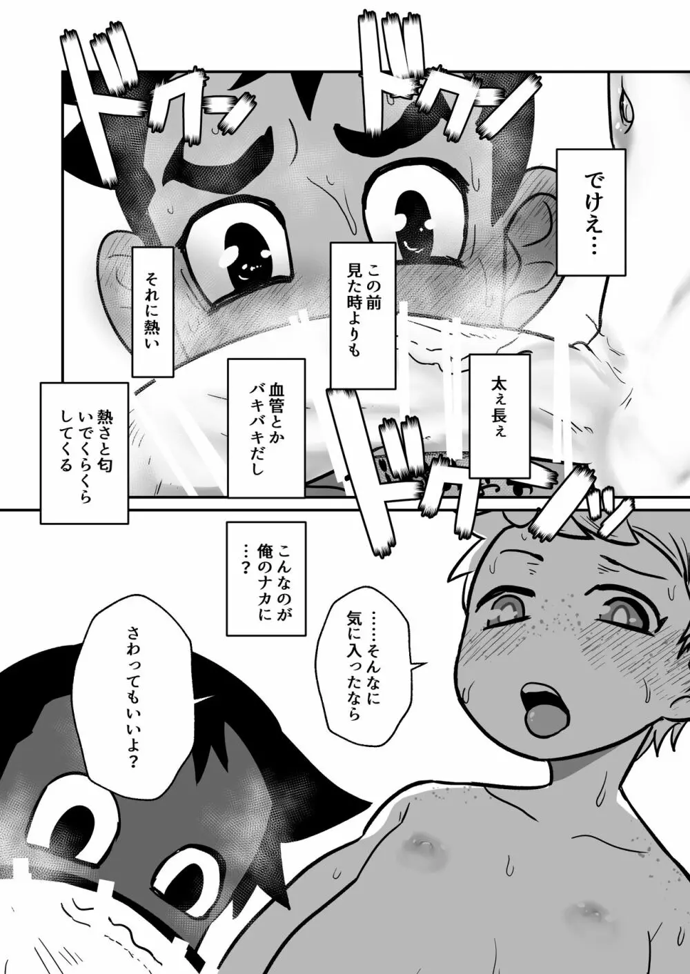 性欲の話。 Page.50