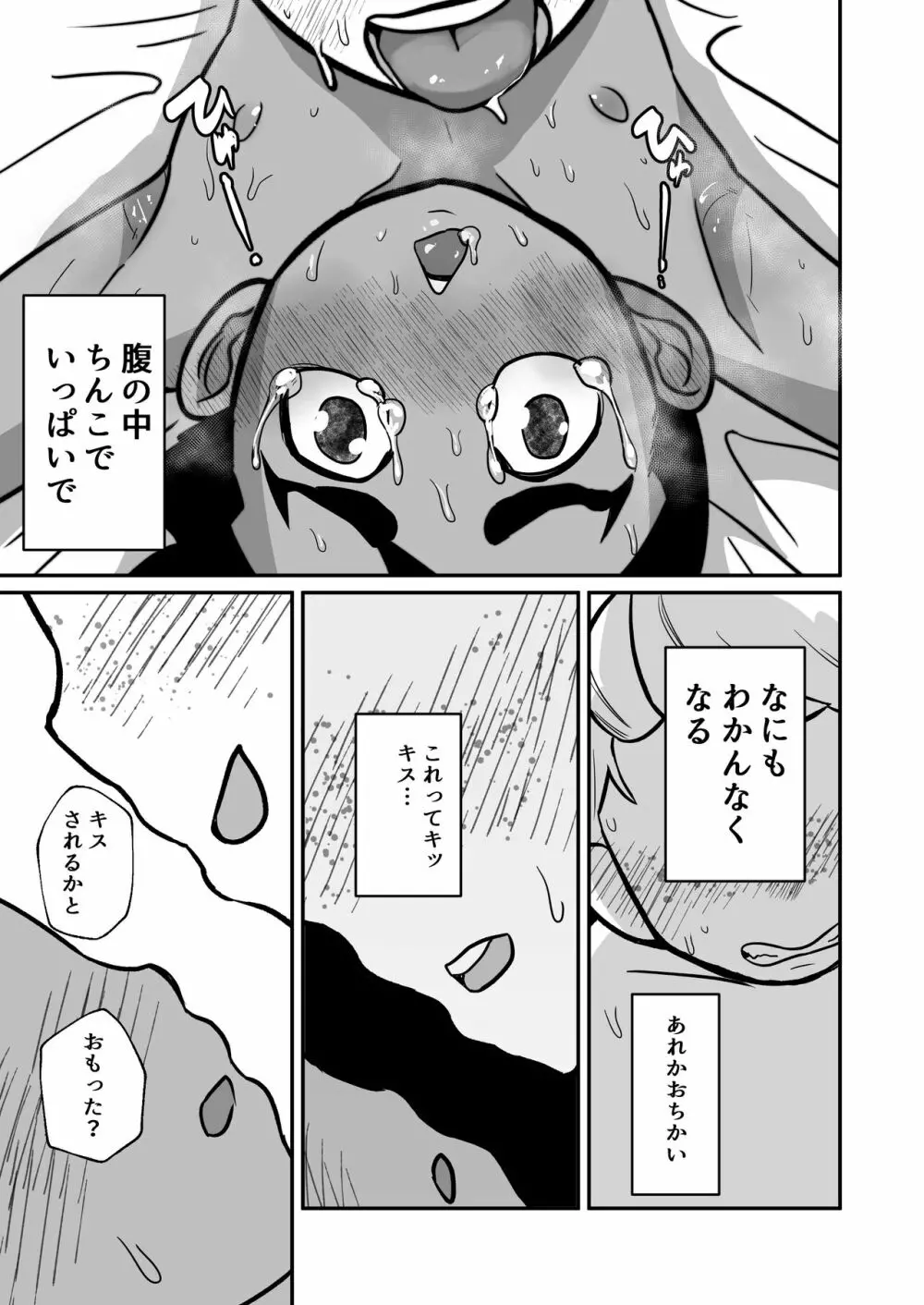 性欲の話。 Page.59