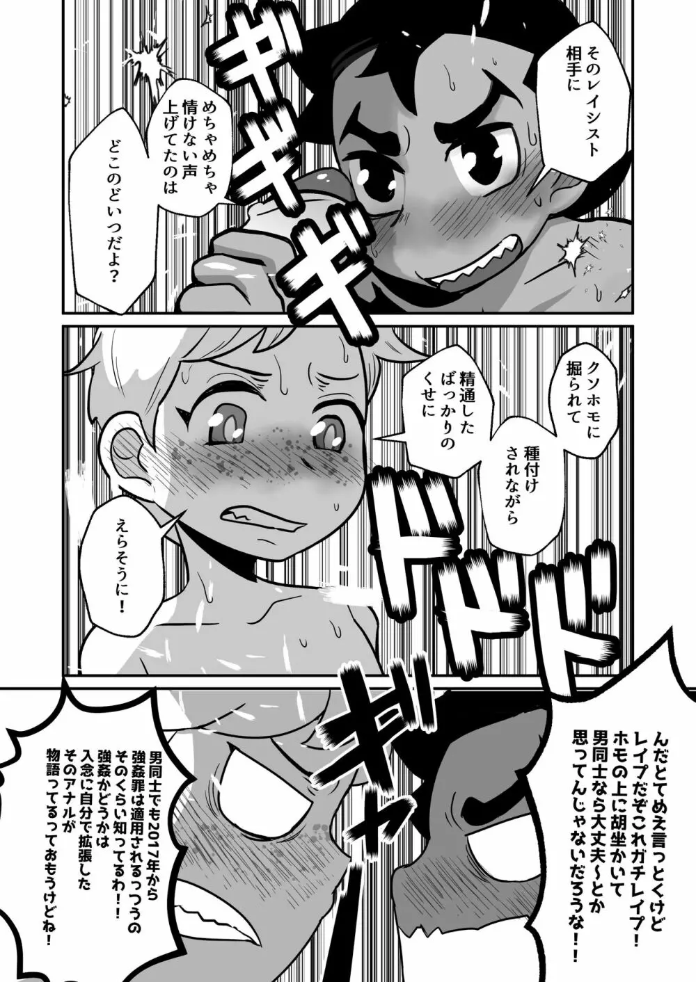 性欲の話。 Page.76