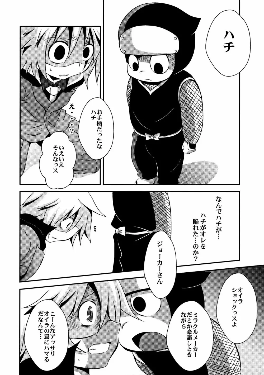 怪盗ナマイキ☆エクスタシー Page.3