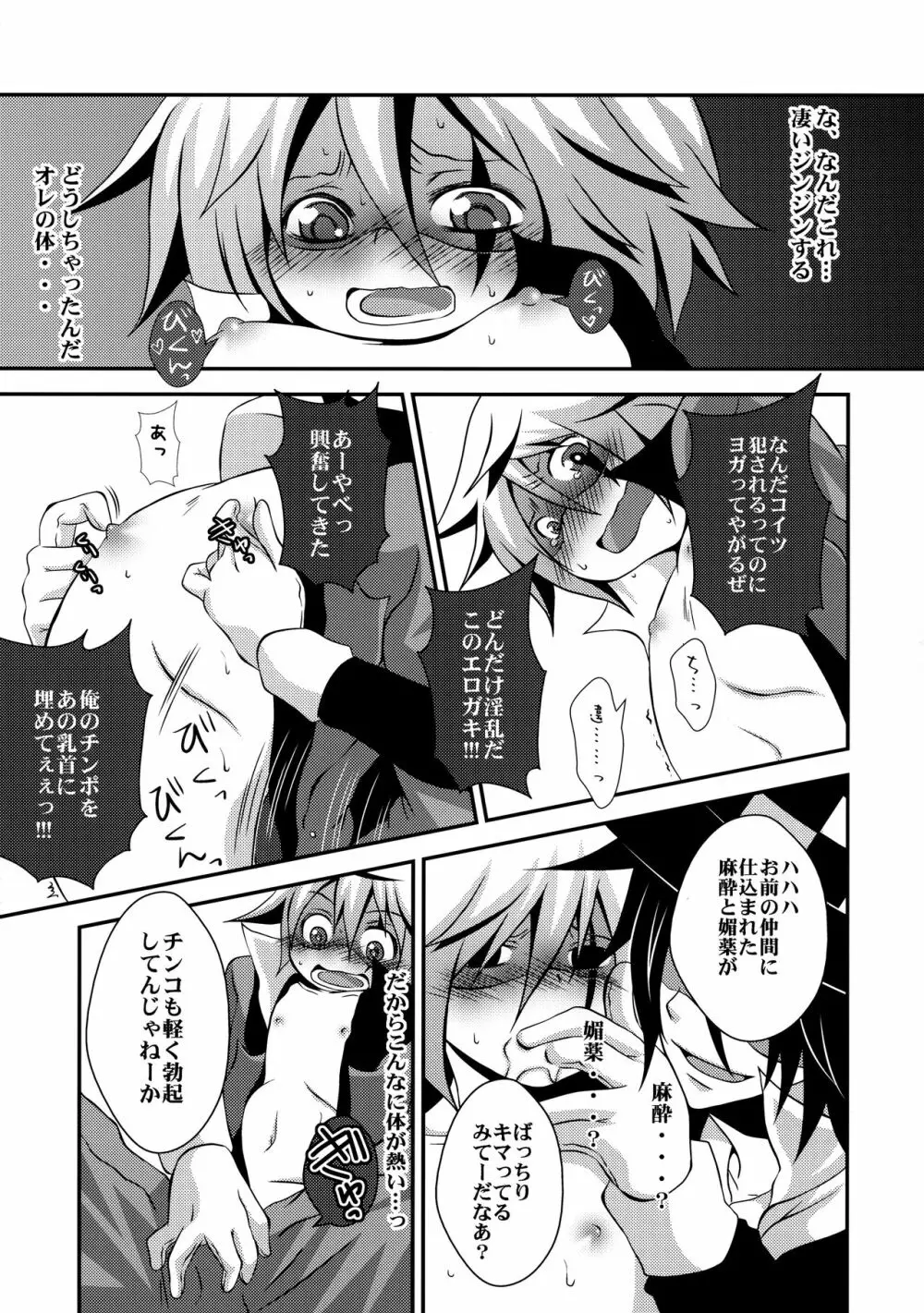 怪盗ナマイキ☆エクスタシー Page.8