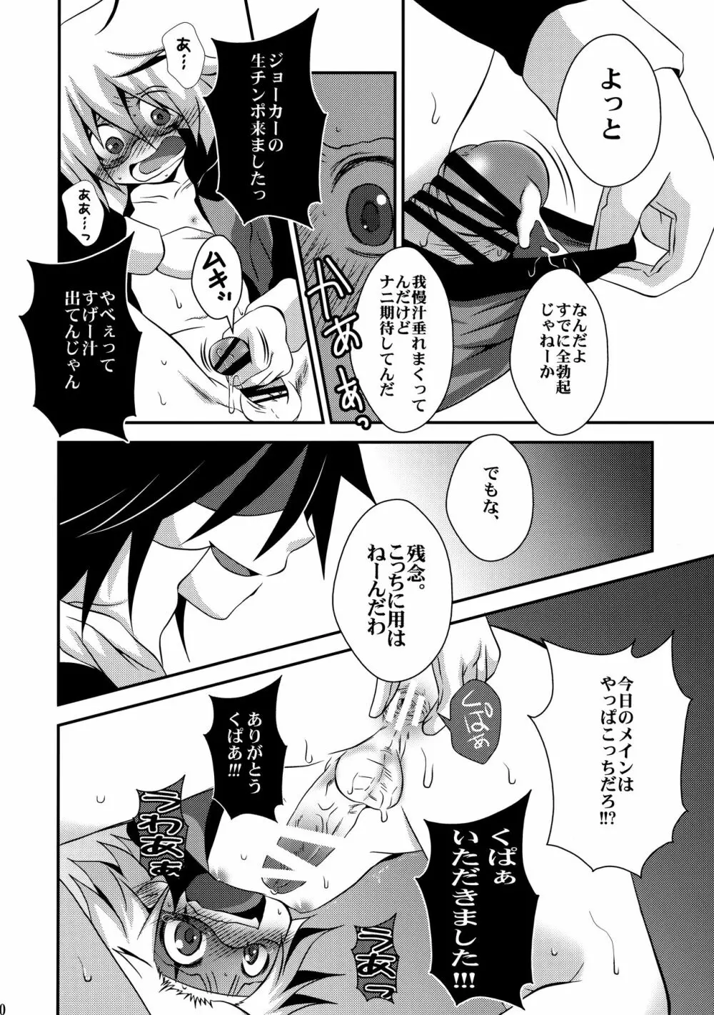 怪盗ナマイキ☆エクスタシー Page.9