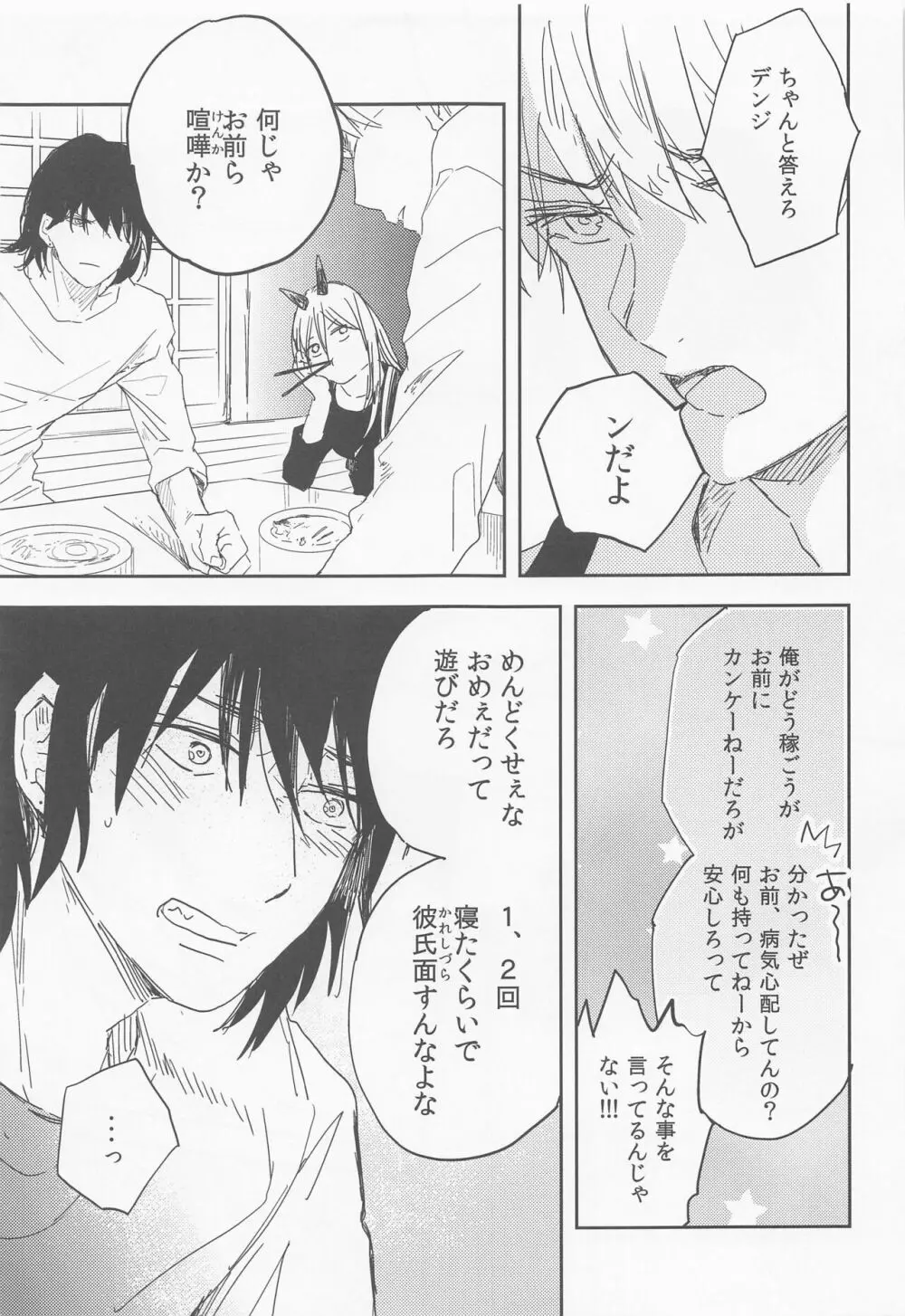 気付かないフリしてるだけ? Page.28