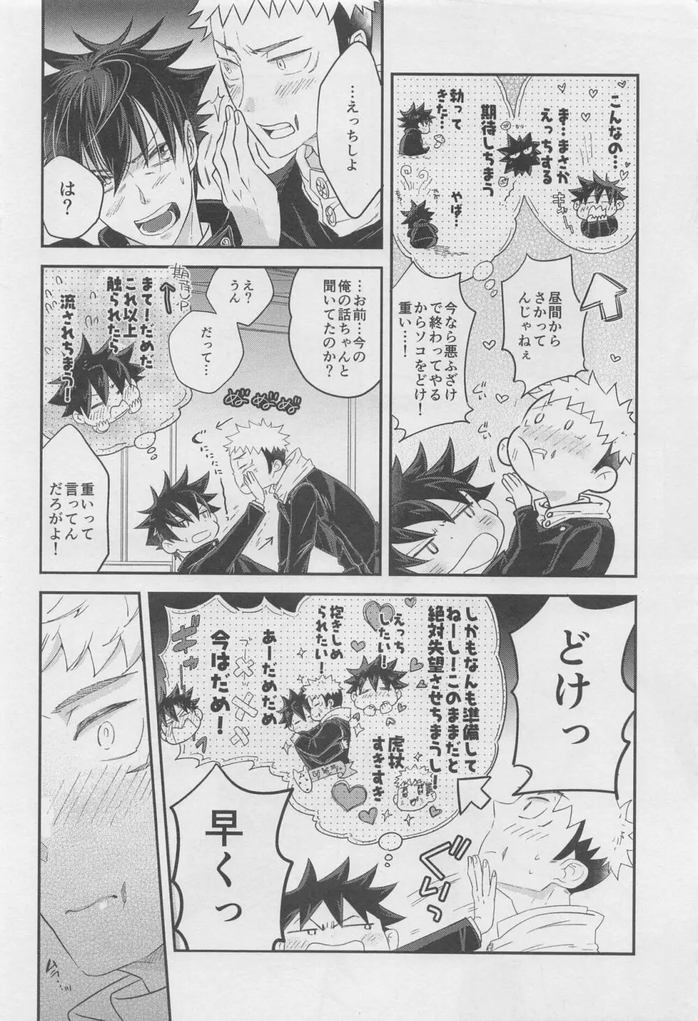 ホンネメガネと君と僕 Page.11