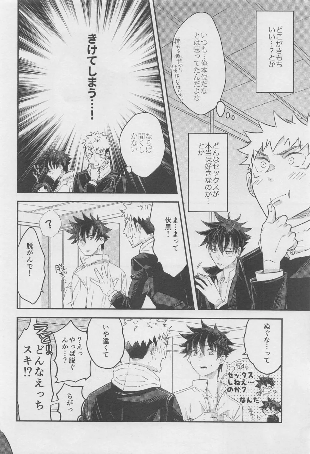 ホンネメガネと君と僕 Page.13