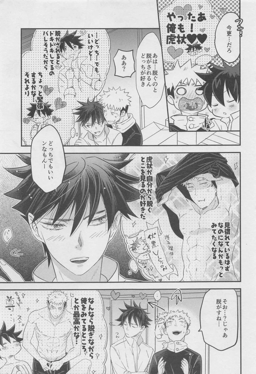 ホンネメガネと君と僕 Page.16