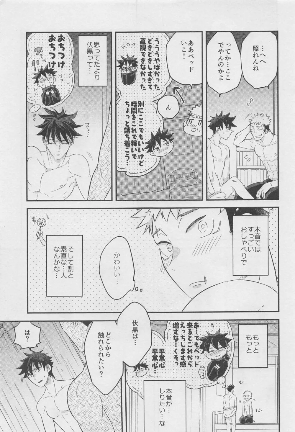 ホンネメガネと君と僕 Page.18