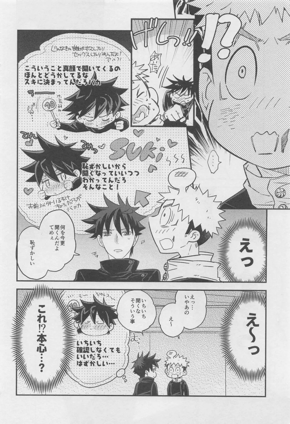 ホンネメガネと君と僕 Page.5