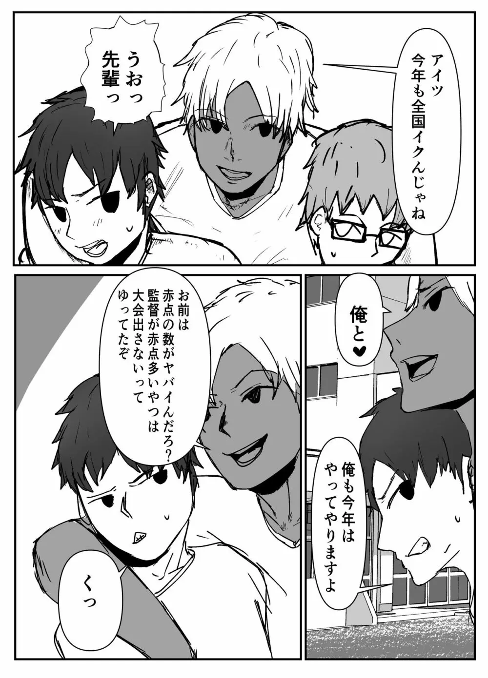 巨乳陸上彼女が先輩に寝取られる Page.7