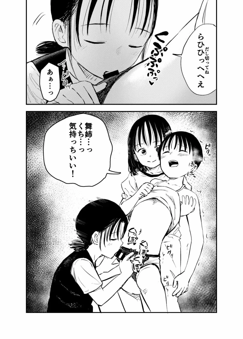 お姉ちゃん達がエッチなことしてくる…!2 Page.23