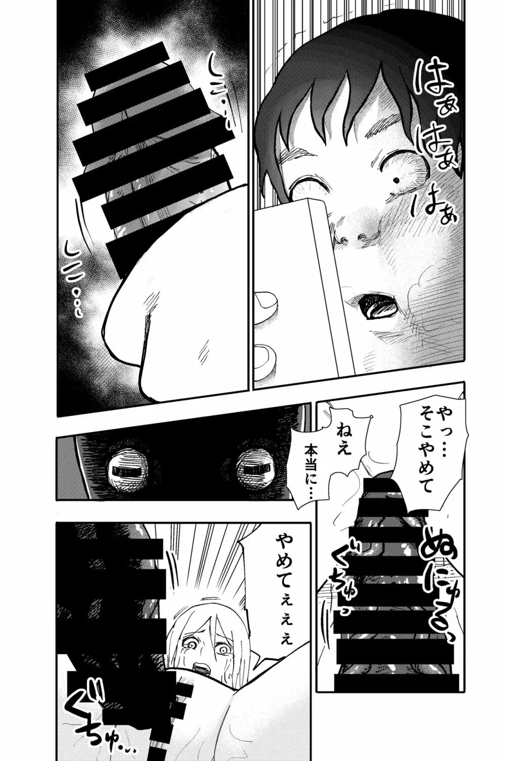 触手星人、襲来。 Page.30