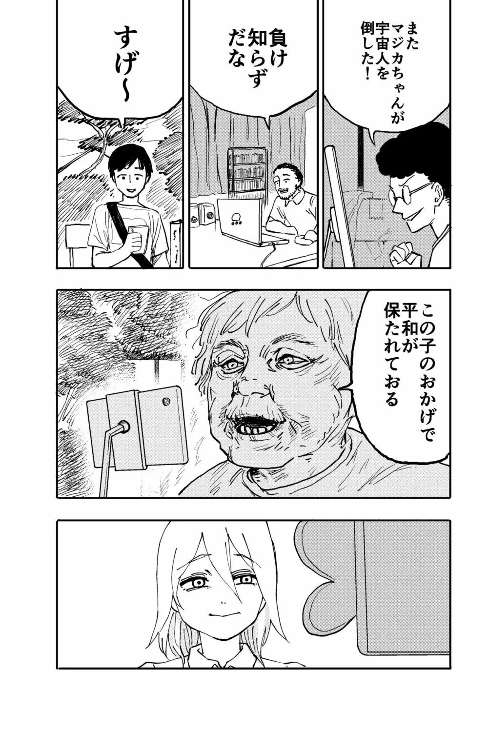 触手星人、襲来。 Page.4