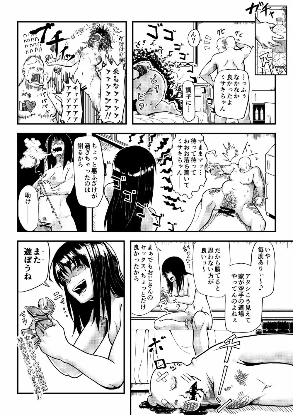 ぎゃるじょ -舐めたP活してたら解らせられました- Page.19