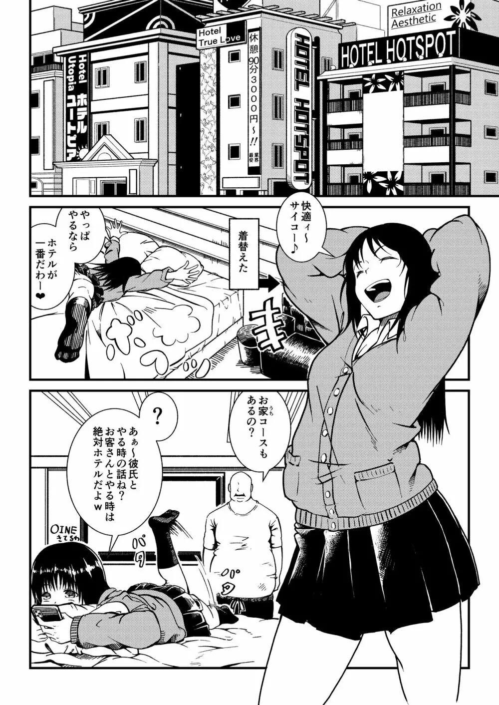 ぎゃるじょ -舐めたP活してたら解らせられました- Page.5