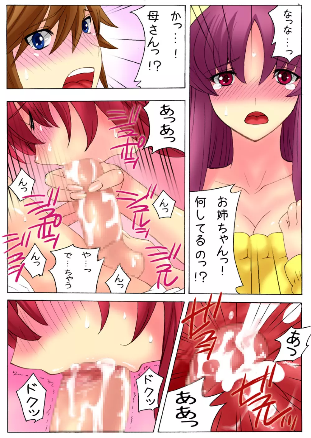 ボテプリ～母と叔母さんはボクの孕ませ奴隷～ Page.11