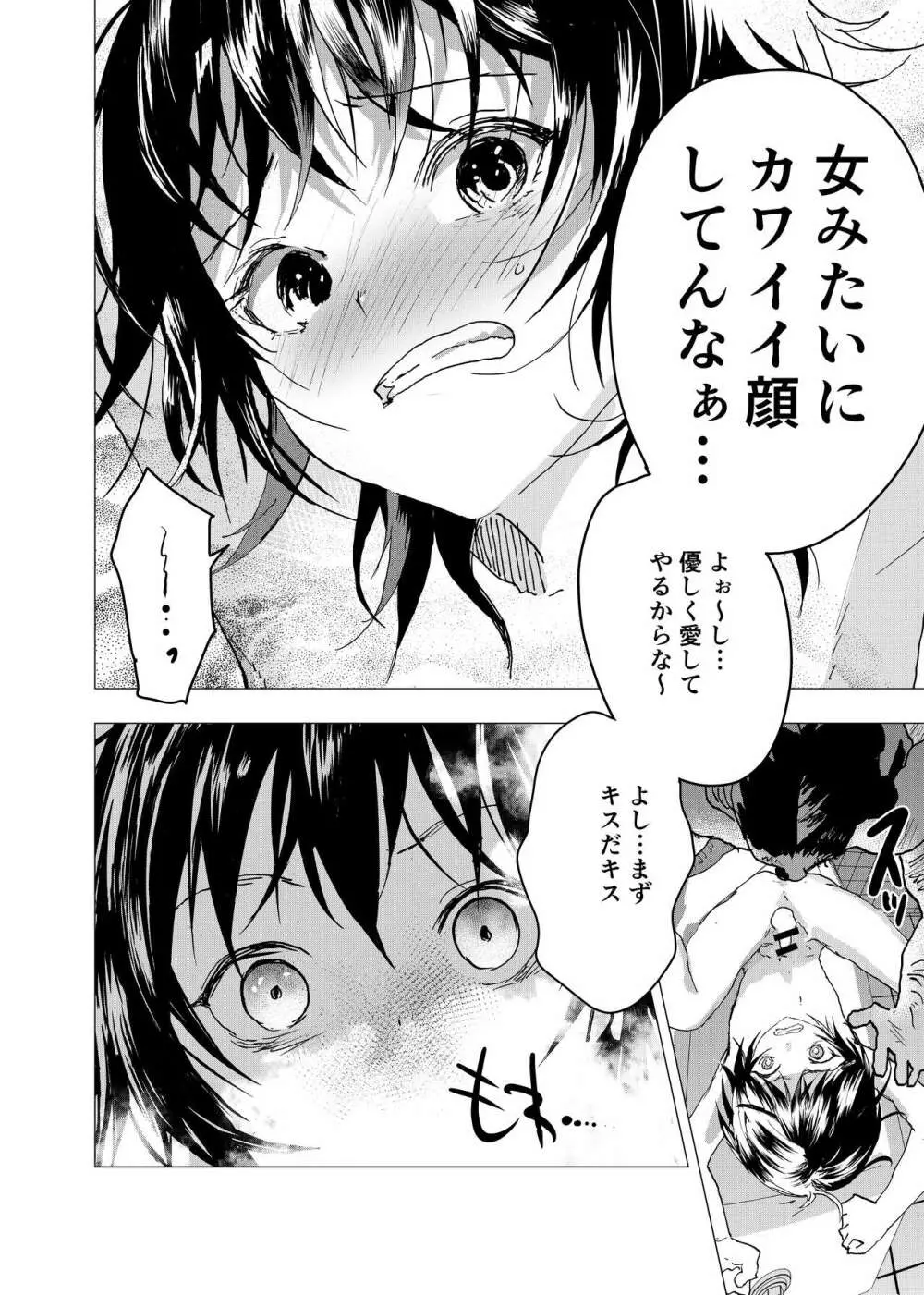 居場所がないので神待ちしてみた捨てられた少年のエロマンガ 第28話 Page.10