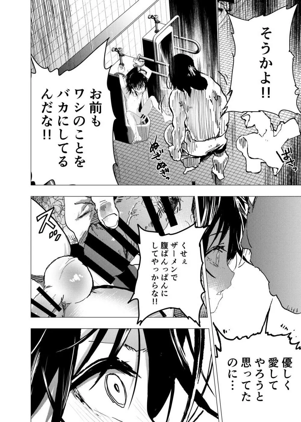 居場所がないので神待ちしてみた捨てられた少年のエロマンガ 第28話 Page.16