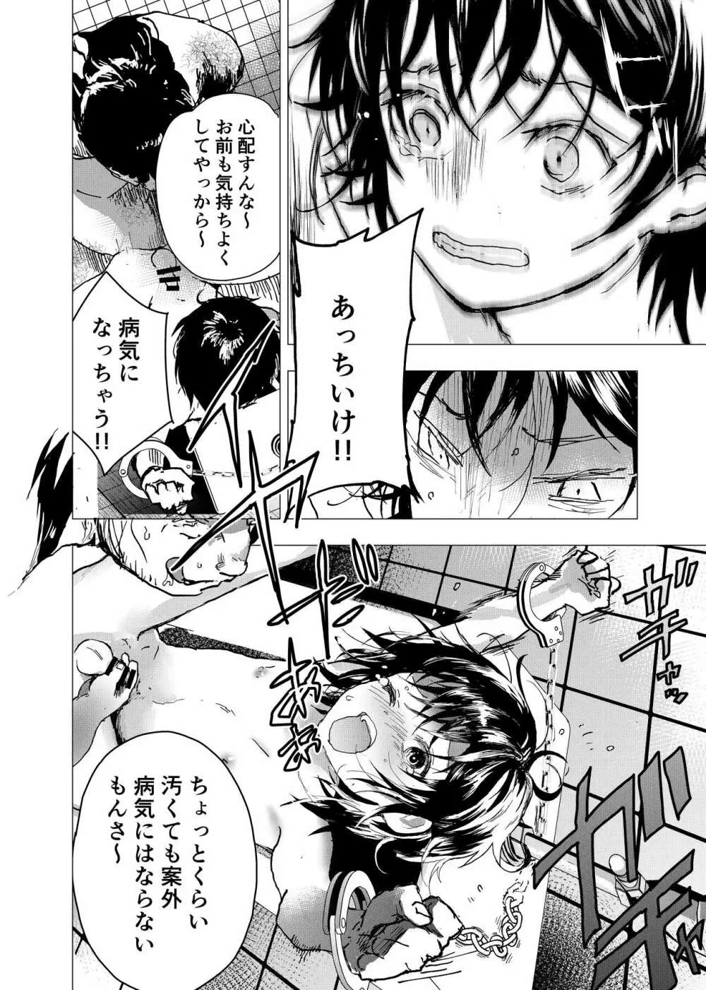 居場所がないので神待ちしてみた捨てられた少年のエロマンガ 第28話 Page.8