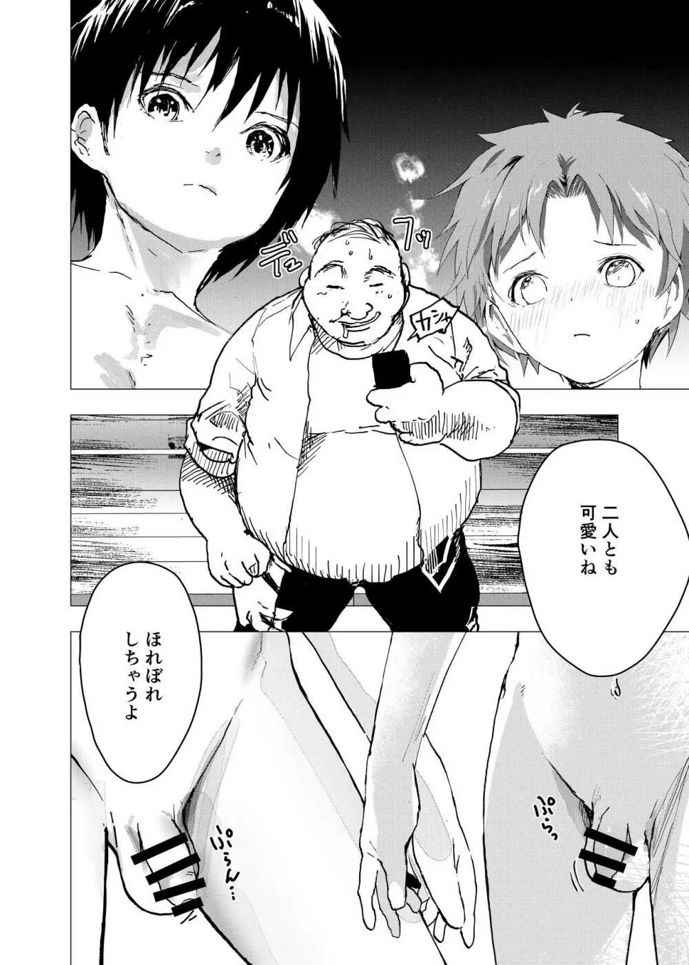 居場所がないので神待ちしてみた捨てられた少年のエロマンガ 第30話 Page.10