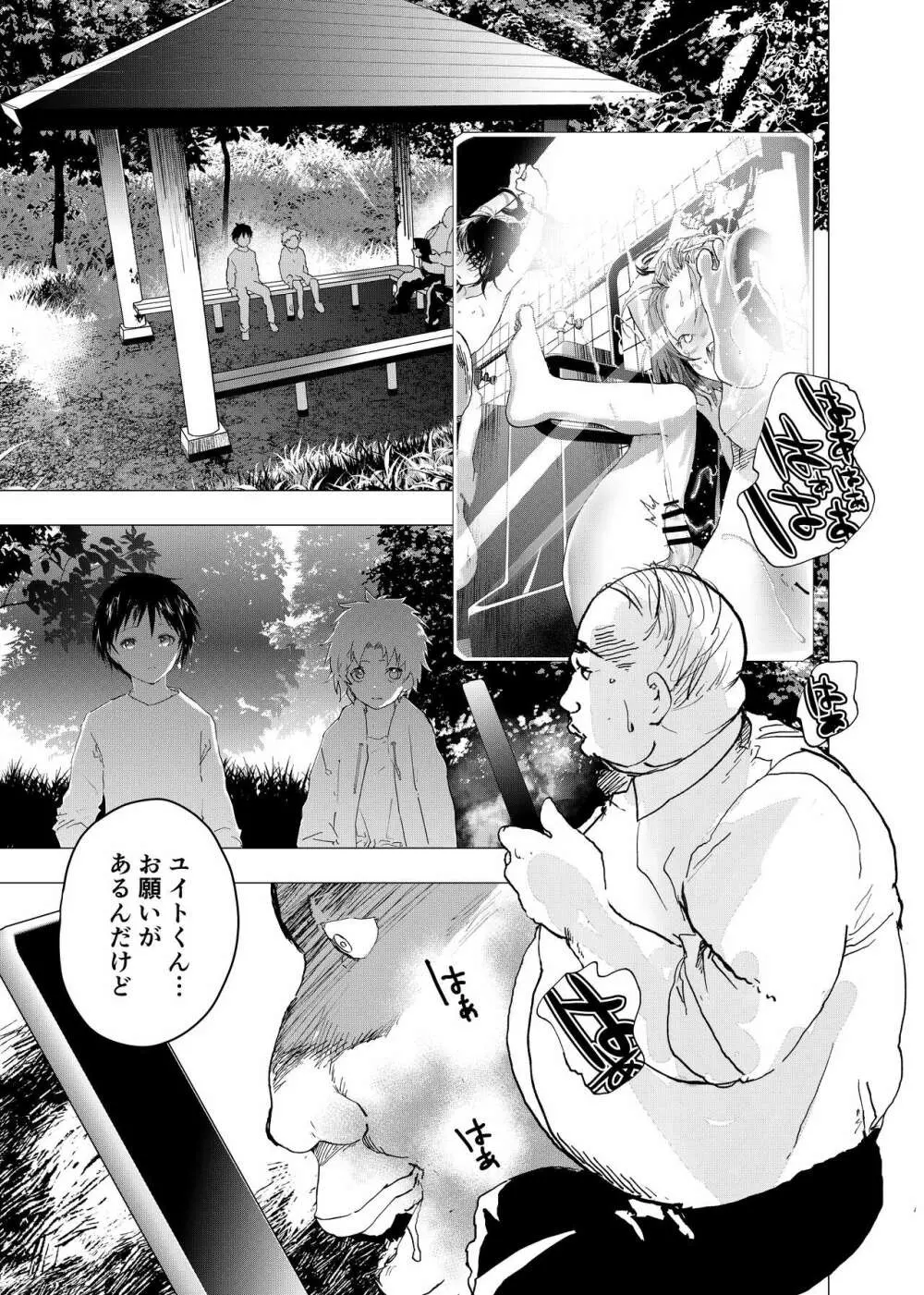 居場所がないので神待ちしてみた捨てられた少年のエロマンガ 第30話 Page.5