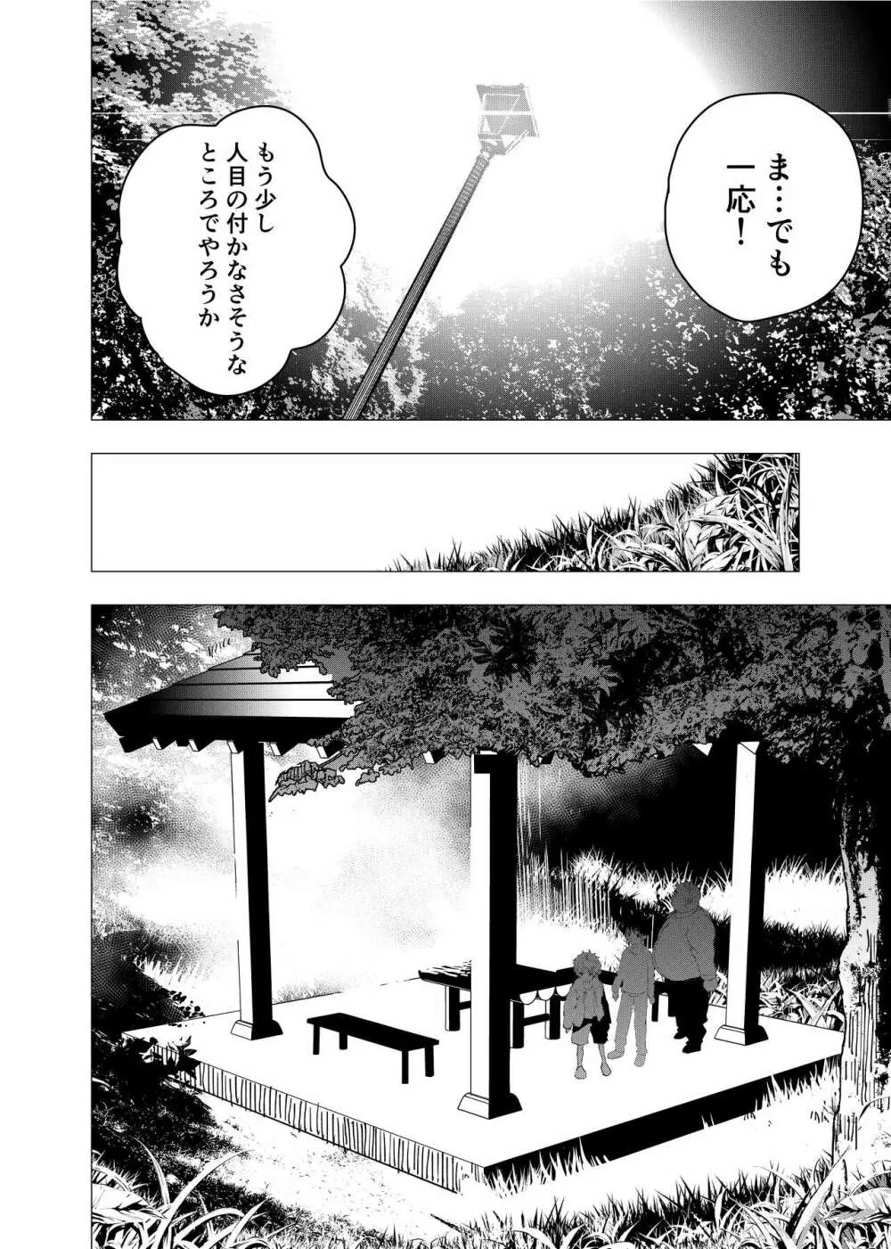 居場所がないので神待ちしてみた捨てられた少年のエロマンガ 第31話 Page.26