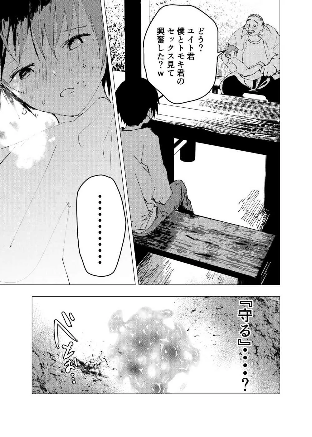 居場所がないので神待ちしてみた捨てられた少年のエロマンガ 第33話 Page.15