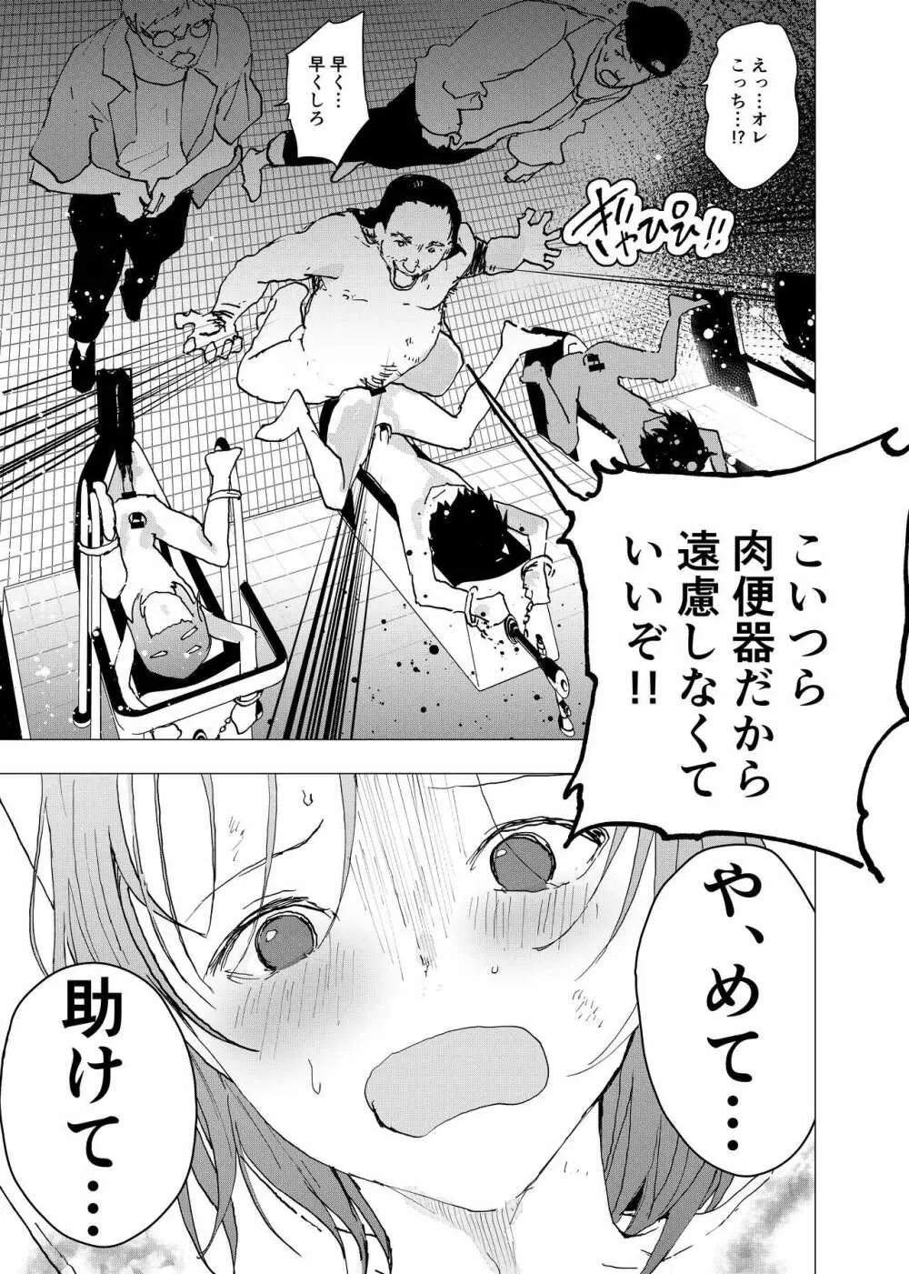 居場所がないので神待ちしてみた捨てられた少年のエロマンガ 第33話 Page.27