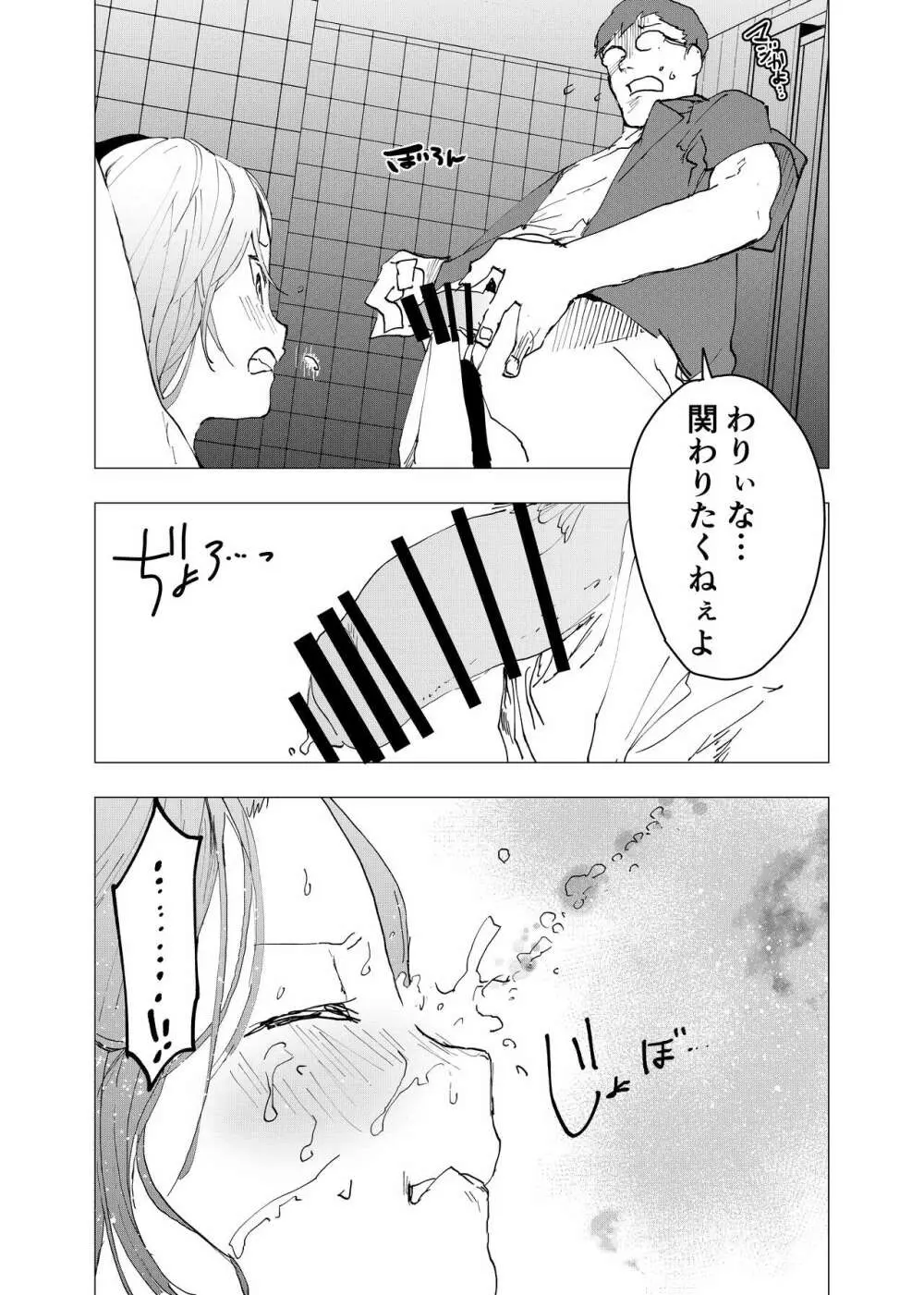 居場所がないので神待ちしてみた捨てられた少年のエロマンガ 第33話 Page.28