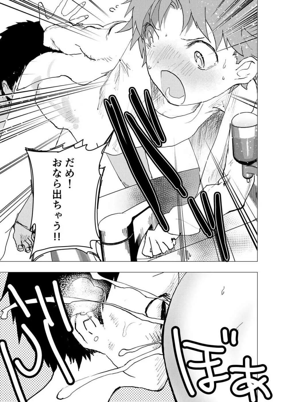 居場所がないので神待ちしてみた捨てられた少年のエロマンガ 第34話 Page.21