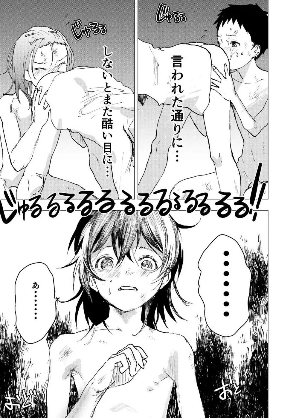 居場所がないので神待ちしてみた捨てられた少年のエロマンガ 第34話 Page.23