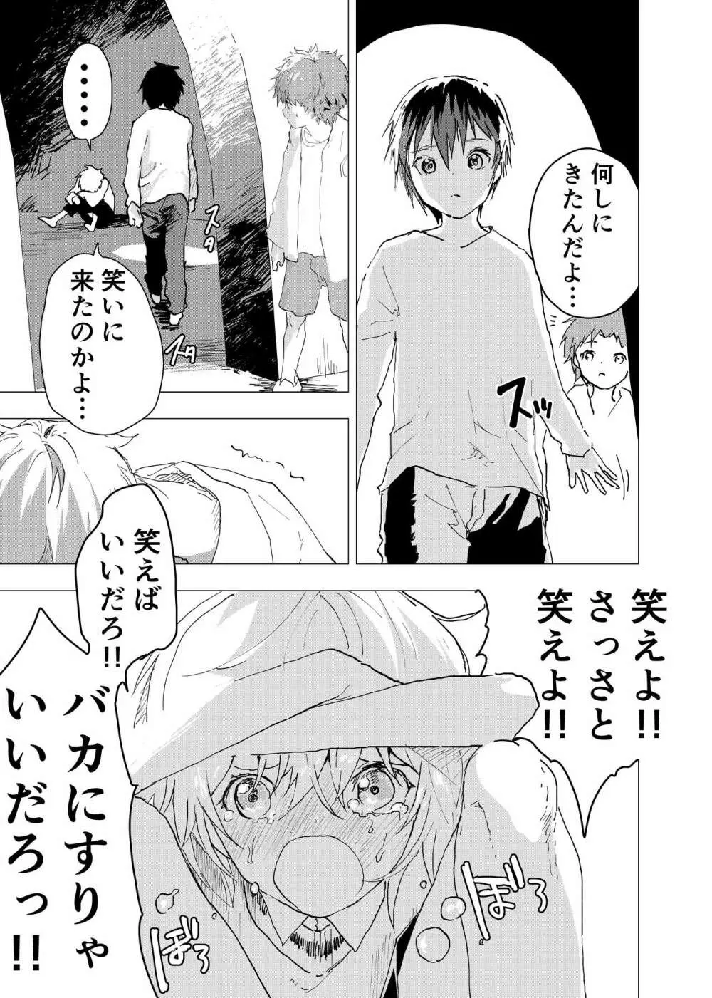 居場所がないので神待ちしてみた捨てられた少年のエロマンガ 第36話 Page.9