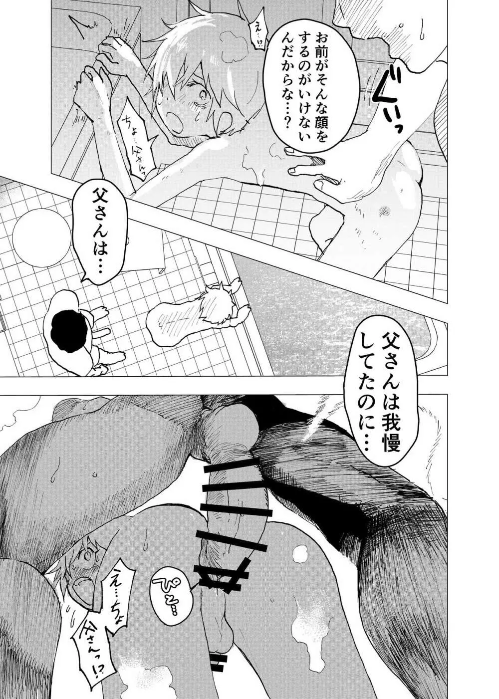 居場所がないので神待ちしてみた捨てられた少年のエロマンガ 第38話 Page.21