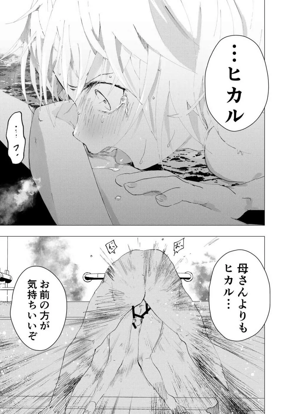 居場所がないので神待ちしてみた捨てられた少年のエロマンガ 第38話 Page.29