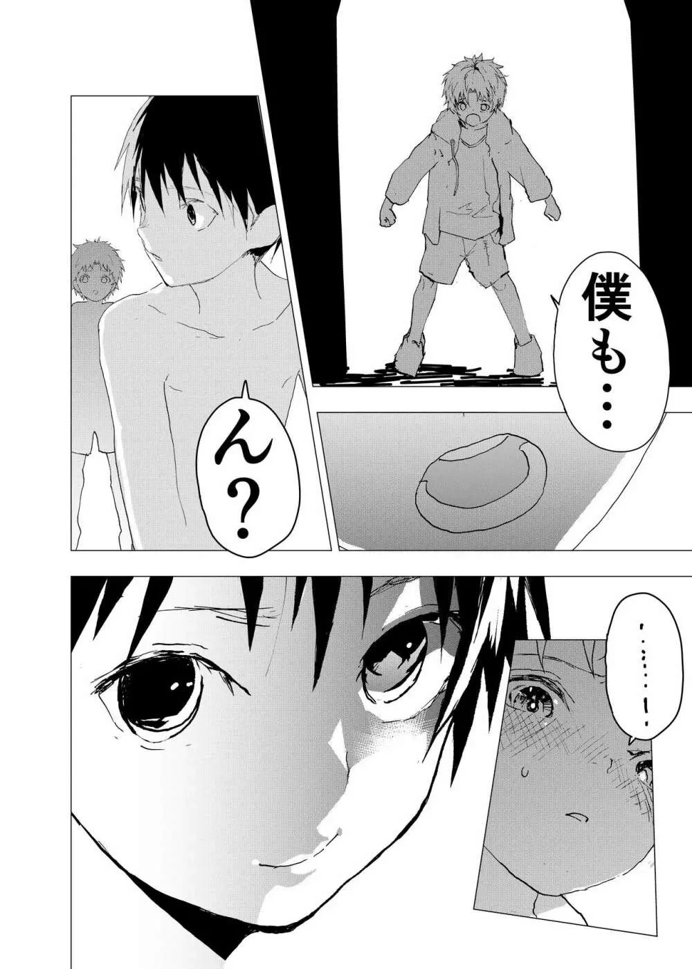 居場所がないので神待ちしてみた捨てられた少年のエロマンガ 第40話 Page.34