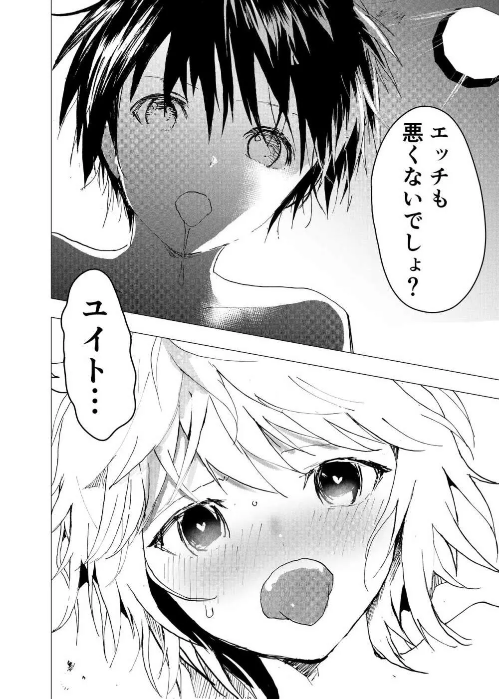 居場所がないので神待ちしてみた捨てられた少年のエロマンガ 第40話 Page.38