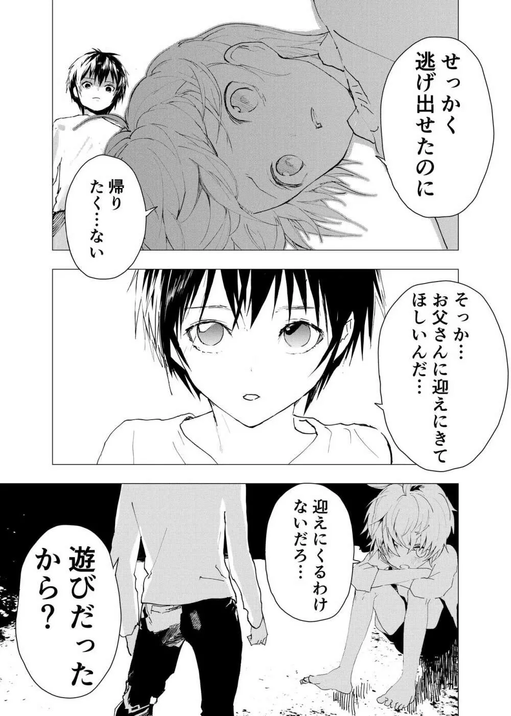 居場所がないので神待ちしてみた捨てられた少年のエロマンガ 第40話 Page.5