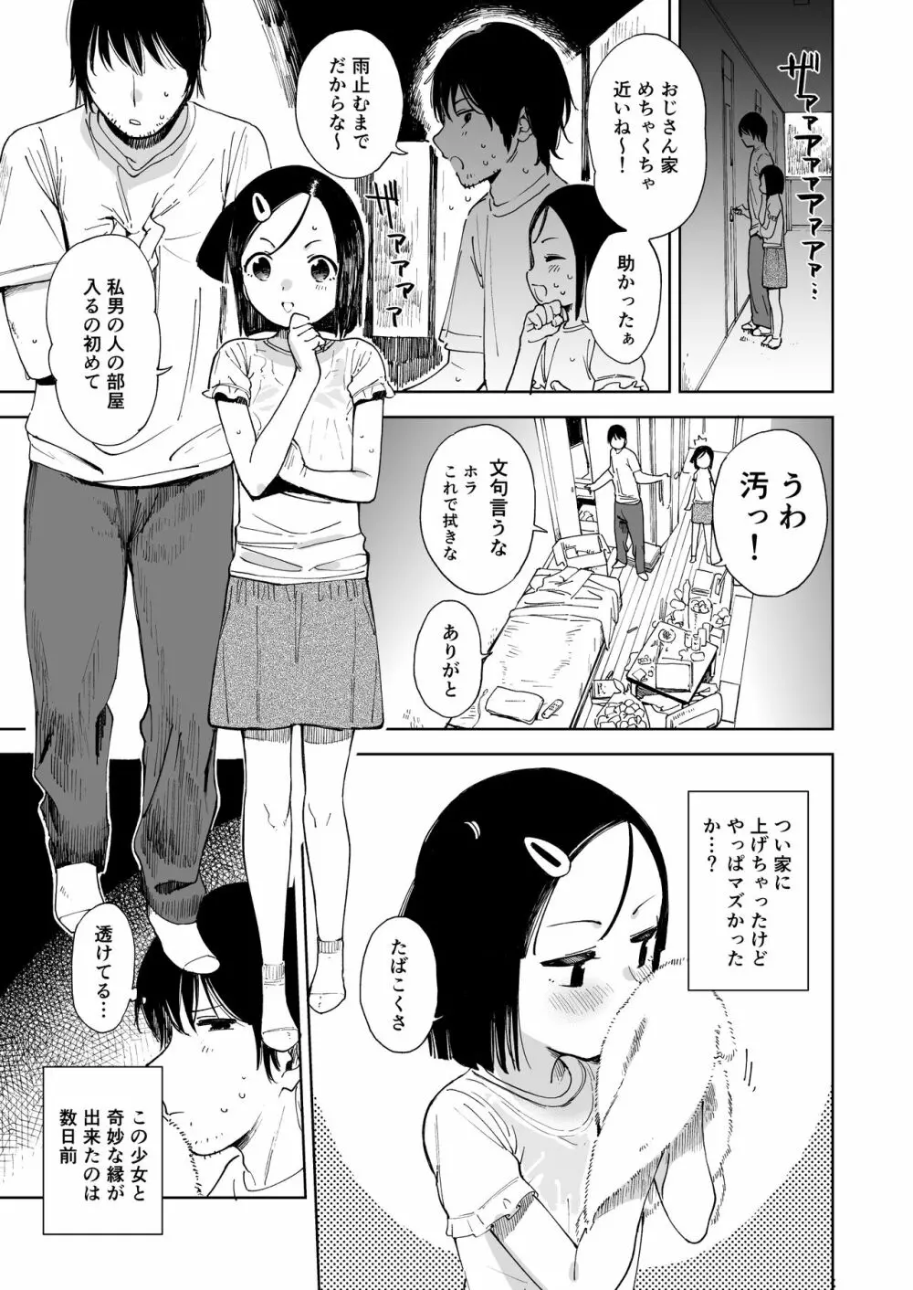 ナツノカヨイヅマ Page.3