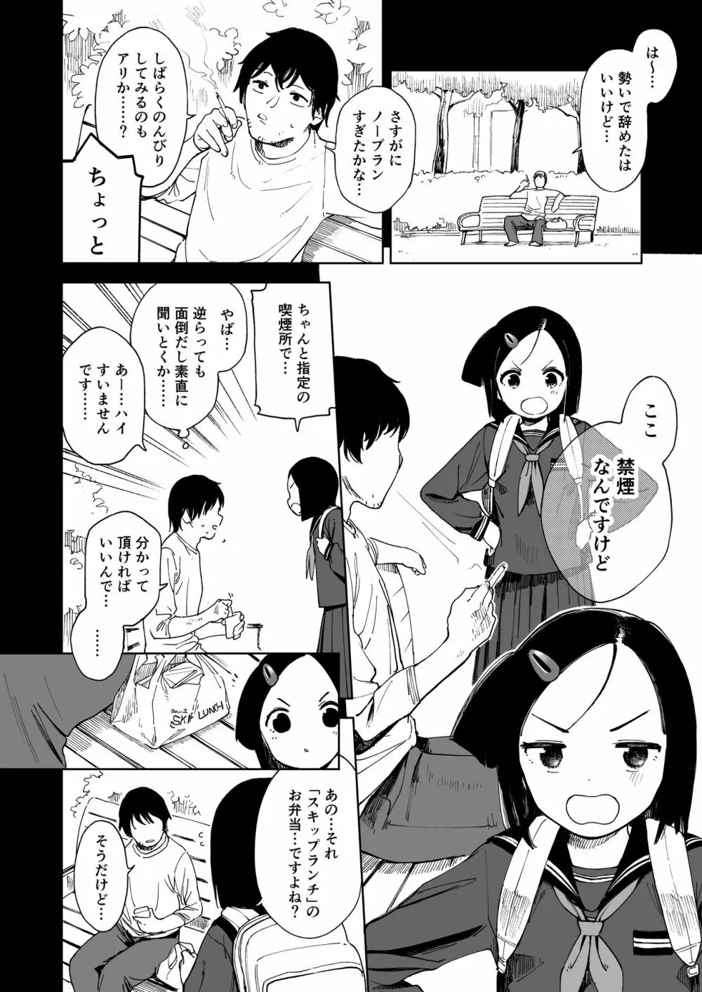 ナツノカヨイヅマ Page.4